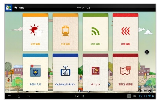 イッツコム、STBとタブレットがセットの『お得パックwithタブレット』提供開始 画像