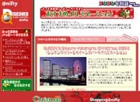 DISCOVER＠niftyに年末年始特集サイト「ヌクヌク冬物語2002〜2003」オープン 画像