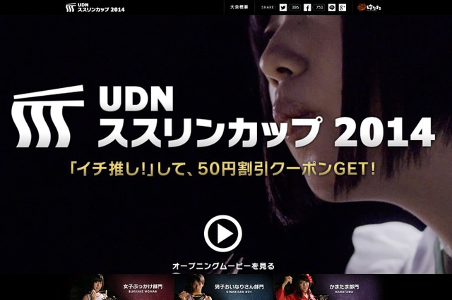 女子はぶっかけ、男子はおいなり……アイドルたちがうどんを“すする”美しさ競う大会開幕 画像
