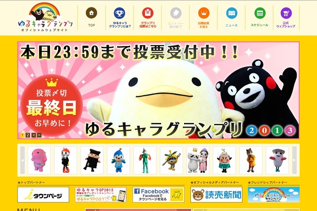故・やなせたかし氏デザインのキャラも……「ゆるキャラグランプリ」が8日で投票締め切り 画像