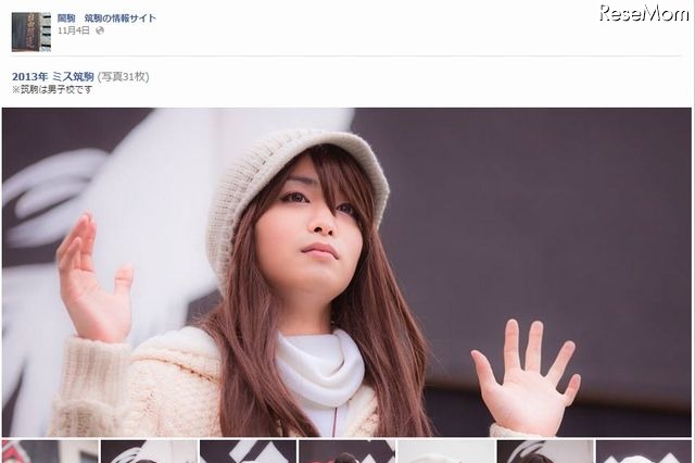 超難関男子校の「ミス筑駒がハイレベル」と話題に 画像