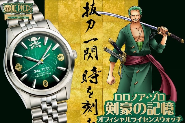 ロロノア・ゾロの誕生日に新作ウォッチが誕生 画像