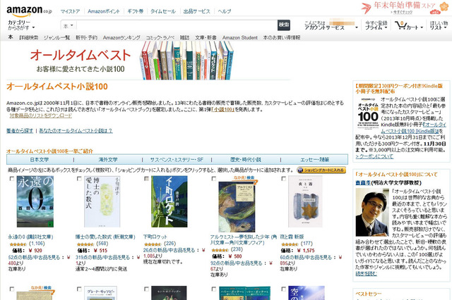 Amazonが選んだ「オールタイムベスト小説100」……『沈まぬ太陽』『星の王子さま』など 画像
