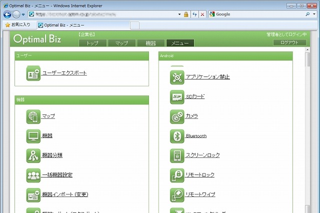 オプティムのMDM「Optimal Biz for Mobile」、Android 4.4に世界初対応 画像