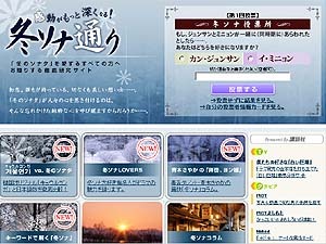 ジュンサンとミニョンどちらがお好き？ Web現代が「冬ソナ通り」オープン 画像