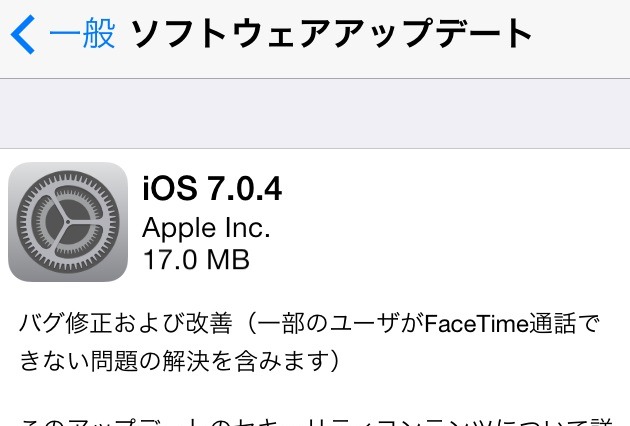 Apple、iOS 7.0.4提供開始……「FaceTime」の不具合など改善 画像