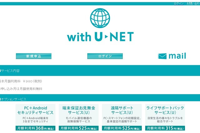 U-NEXT、LTE通信と同時契約で月480円の低価格ISPサービス「withU net」提供開始 画像
