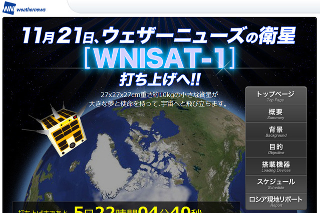 超小型衛星「WNISAT-1」打ち上げ間近！　現地リポート公開中 画像