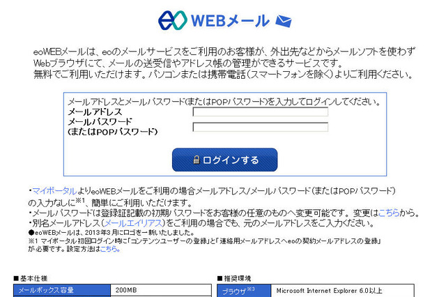 eoWEBメールを騙るフィッシングサイトが復活 画像