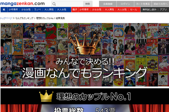 マンガの“理想のカップル”は？　男女で差 画像