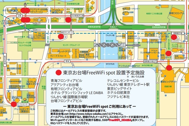 臨海副都心で、無料Wi-Fiサービス「東京お台場FreeWiFi」がスタート 画像