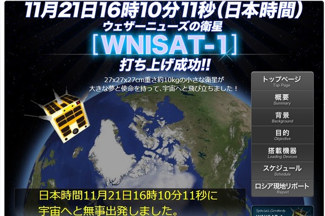 超小型衛星「WNISAT-1」、「宇宙へと無事出発」とロケット打ち上げを報告 画像