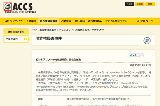 「Microsoft Office」海賊版をオークションで販売した男性を逮捕 画像