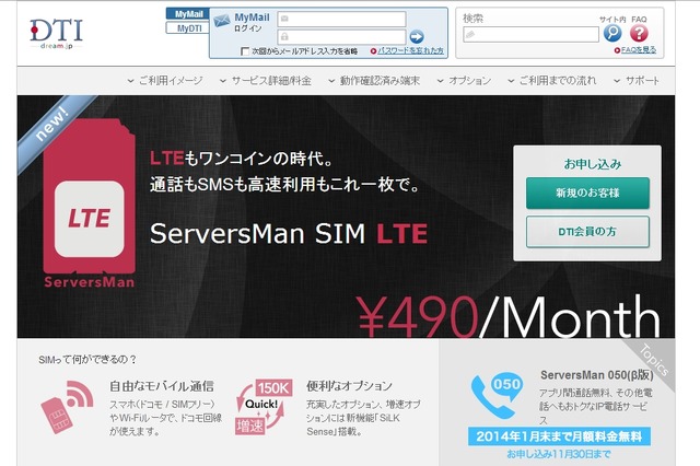 ServersMan SIM LTE 100、通信速度を最大150kbpsに増速 画像