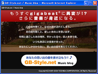 東芝のポータブルHDDオーディオプレーヤー「gigabeat」に何かが起こる!? 画像