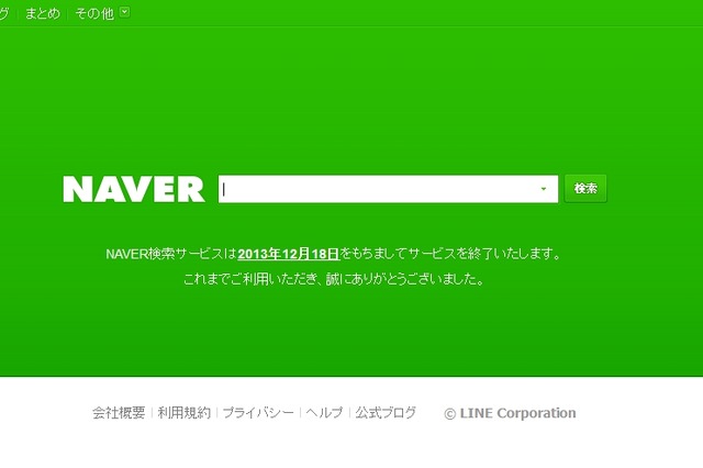 NAVER、日本国内の検索サービスを終了……辞書サービスやアプリも同時終了 画像