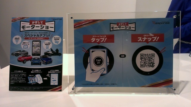 東京モーターショーで、アプリ「かざしてモーターショー」を試してみた！ 画像