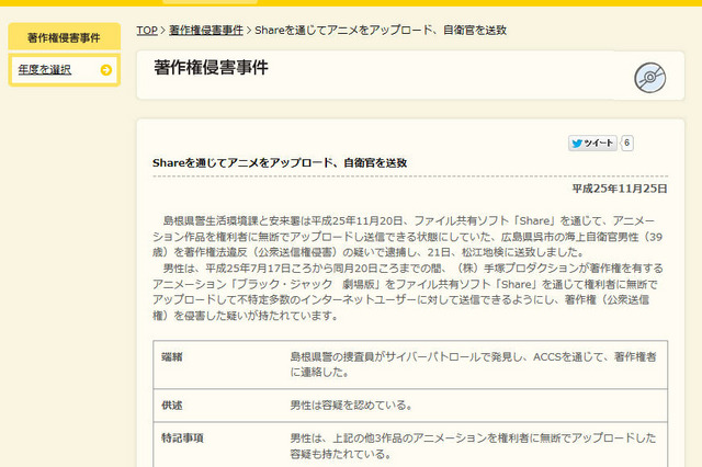 「Share」で「ブラック・ジャック 劇場版」を公開した自衛官男性を逮捕 画像