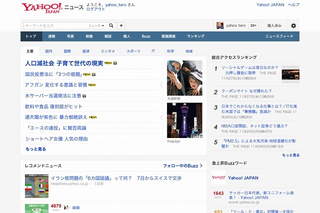Yahoo！ニュース、トップページのデザインを全面刷新……パーソナライズを強化 画像