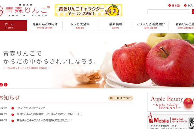 HKT48が「第5代目青森りんごクイ―ン」に！　歴代クイーンは上戸彩、安めぐみら 画像
