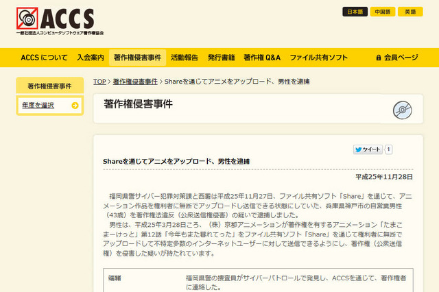 「Share」でアニメ「たまこまーけっと」を公開した男性を逮捕 画像