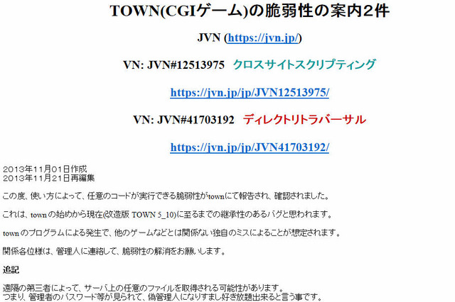 「改造版 TOWN」にディレクトリトラバーサルの脆弱性 画像