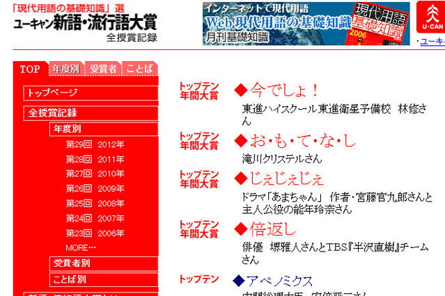 「じぇじぇじぇ」「倍返し」「今でしょ!」「お・も・て・な・し」……2013年流行語大賞は過去最多に 画像