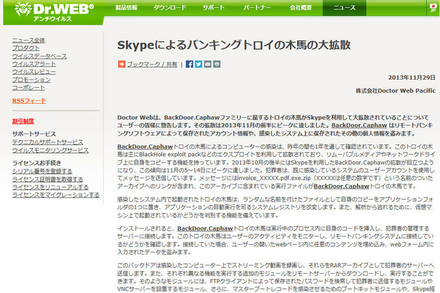 オンラインバンキングの情報を盗むトロイの木馬、Skypeで拡散中 画像