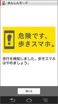 ドコモ、「歩きスマホ防止機能」を提供開始……警告画面を表示して操作を制限 画像