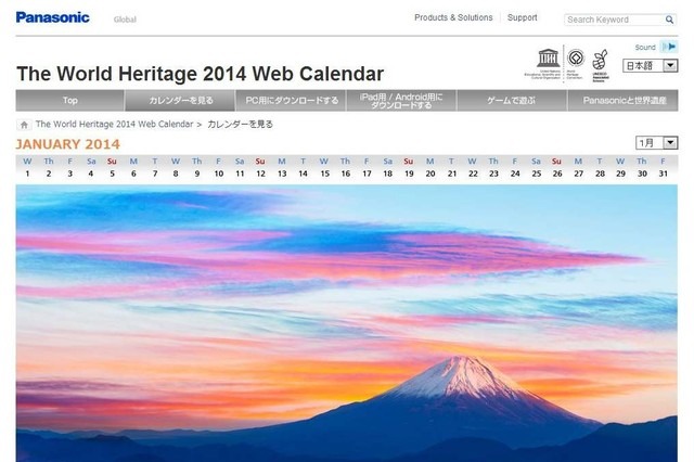 世界遺産カレンダーアプリ登場　1月は富士山 画像