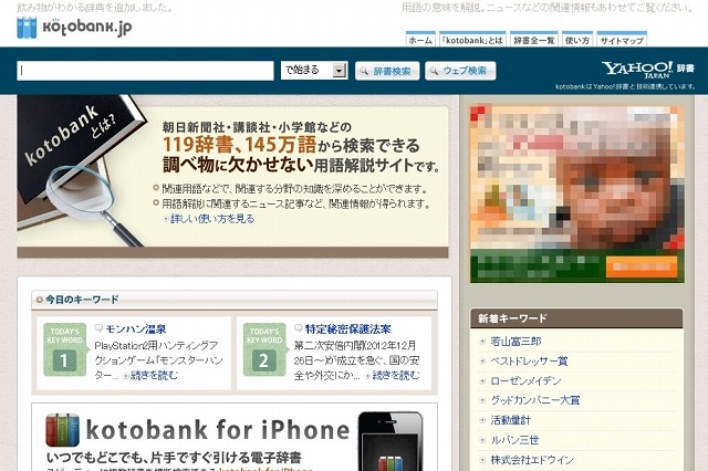 朝日新聞社×VOYAGE GROUP×Yahoo！ JAPAN、ネット辞書の連携を開始 画像