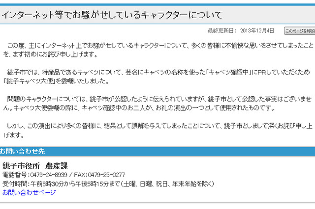 ふなっしーパクった!? 「きゃべっしー」騒動で銚子市が謝罪 画像