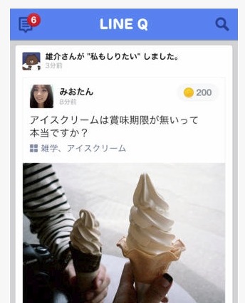 LINE、Q&Aサービス「LINE Q」提供開始……友だちと疑問を解決 画像
