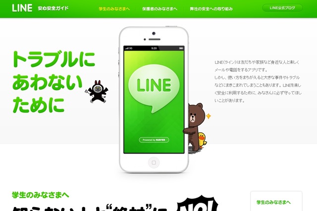 LINE、18歳未満iPhoneユーザーにも利用制限……12月中にスタート 画像
