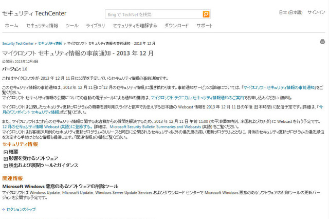「緊急」5件を含む11件…12月セキュリティ情報事前 日本マイクロソフト 画像
