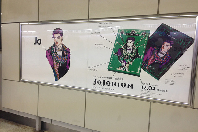 ジョジョの奇妙な冒険完全版「JoJonium」が渋谷駅をジャック中ッ！ 画像