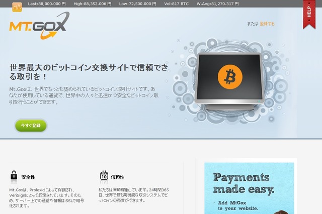 仮想通貨Bitcoin、「発掘不正プログラム」の感染が日本でも確認 画像