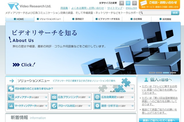 ビデオリサーチ、 「Twitter TV指標」提供でTwitter社と協業 画像