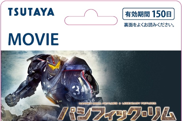 TSUTAYA、映画をスマホで視聴できる「映像プリペイドカード」発売 画像