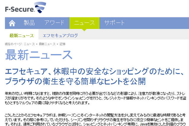 休暇シーズンはJavaを無効にした別個のWebブラウザを用意すべき 画像