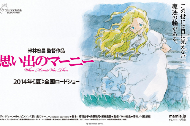 ジブリ新作『思い出のマーニー』が2014年夏公開! 『アリエッティ』の米林宏昌監督作品 画像