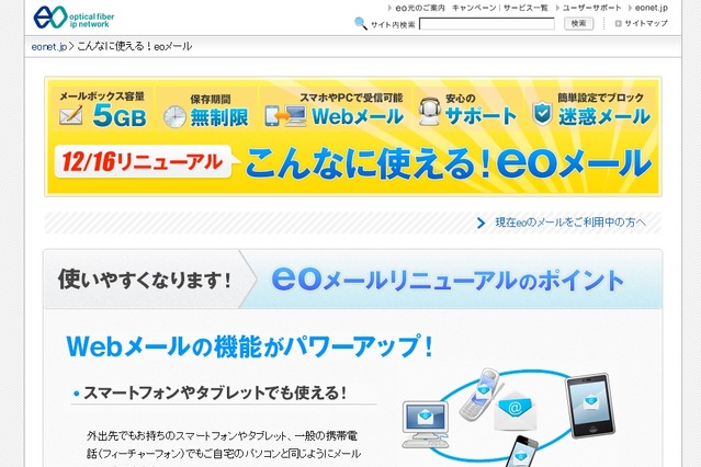 ケイ・オプティコム、メールサービスを刷新……保存容量5GBに拡大など 画像