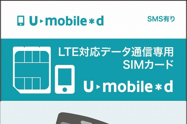 U-NEXT、モバイルデータ通信SIM「U-mobile*d」をAmazon.co.jpにて販売開始 画像