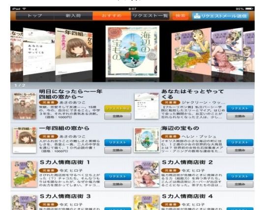 ベネッセ、小中学生専門の電子書籍ストア「ブクフレ本」開始 画像