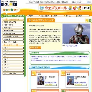 ガンダム、キティー等30キャラの動画からグッズまで〜「BIGLOBEキャラクター」6/14オープン 画像