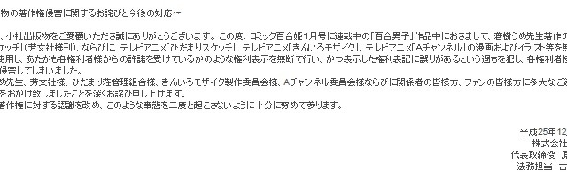 人気漫画『百合男子』が著作権侵害……一迅社と作者が関係者に謝罪 画像