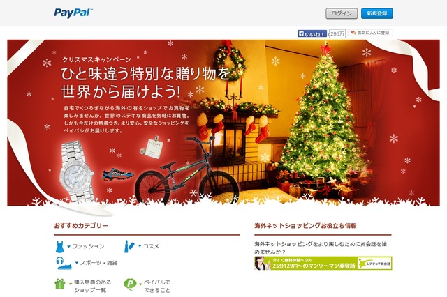 海外ネットショッピングのオススメ……安心を提供するペイパル 画像