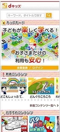 知育コンテンツ・ドコモ「dキッズ」をどう生かすか---担当役員・中山俊樹氏に聞く 画像