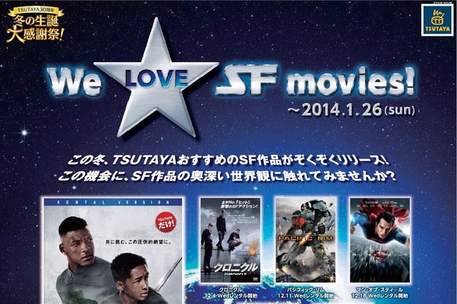 30年間で最もレンタルされたSF映画は？　TSUTAYA、創業以来の累計ランキング発表 画像