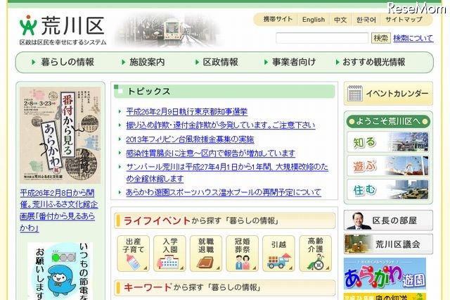 荒川区が全小中学校にタブレットPC導入　提案募集 画像